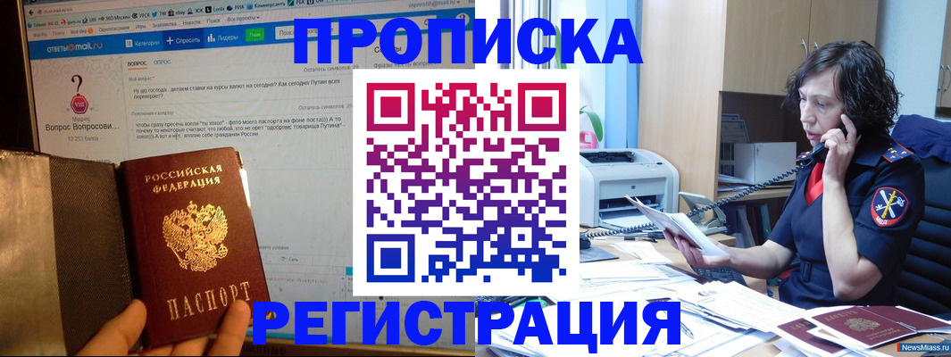 прописка регистрация в Анжеро-Судженске