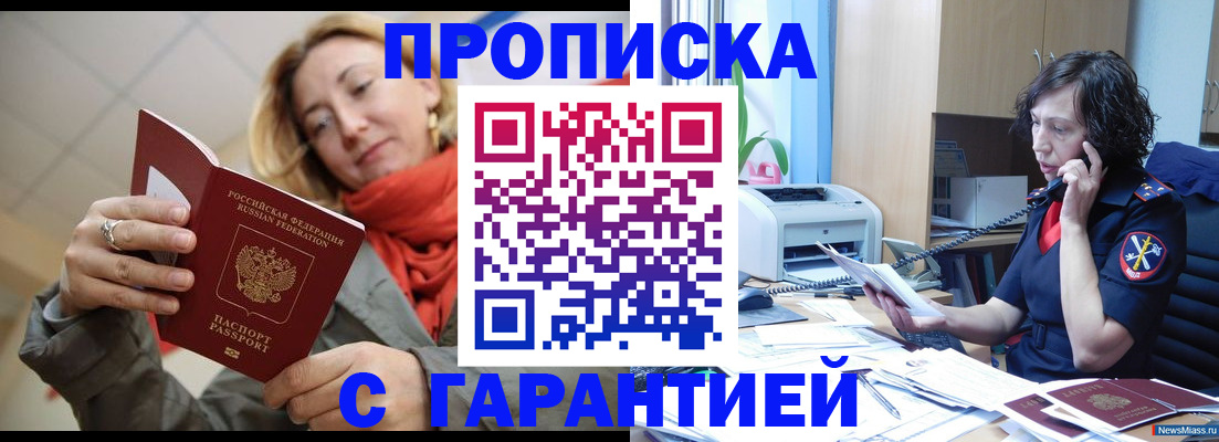 временная регистрация гарантия в Анжеро-Судженске